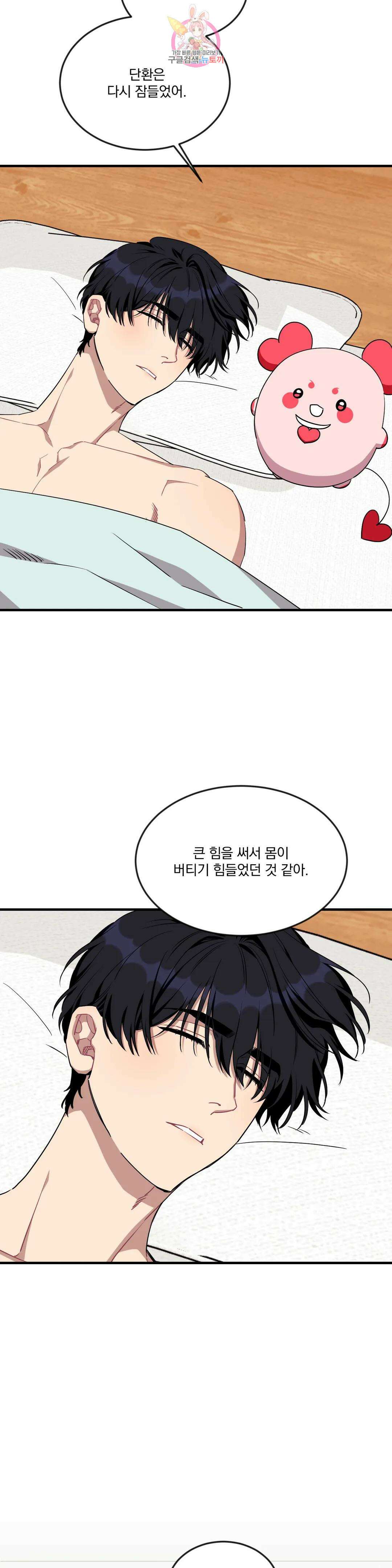 소원을 말해봐!(BL) 58화 26
