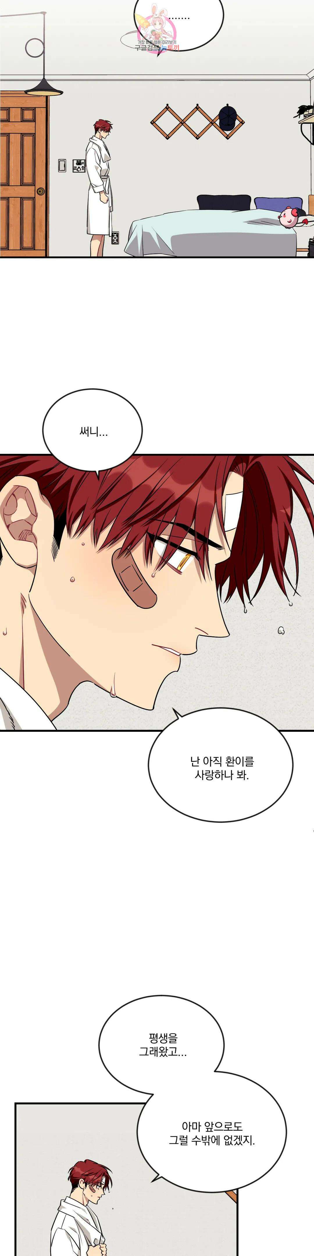 소원을 말해봐!(BL) 58화 27