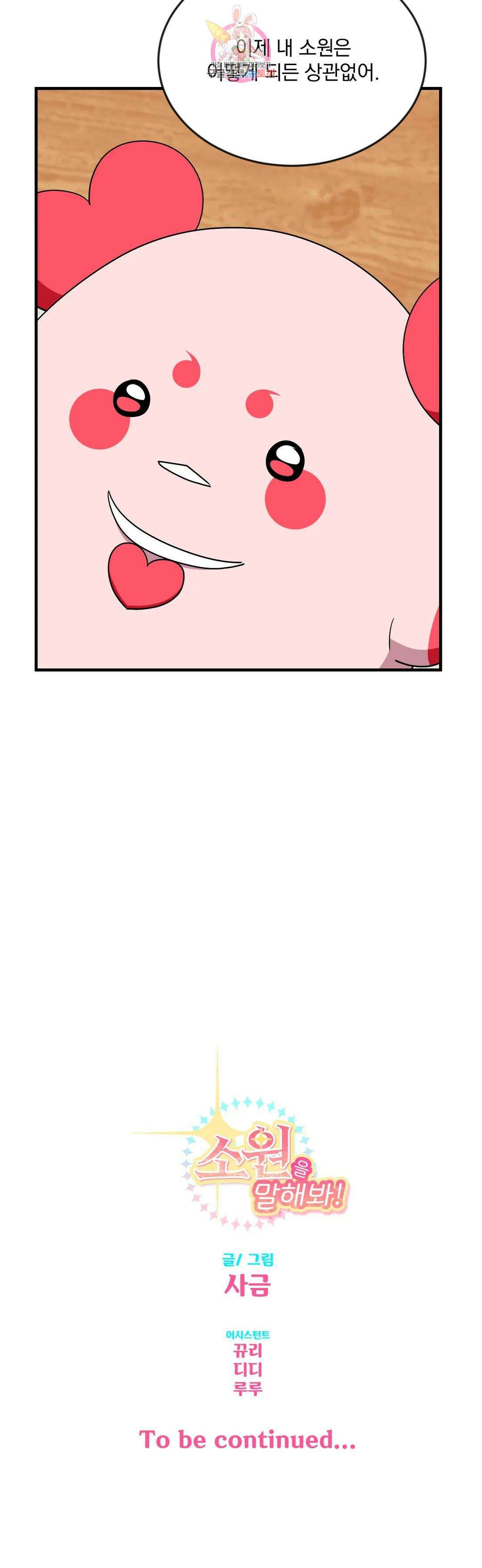 소원을 말해봐!(BL) 58화 29