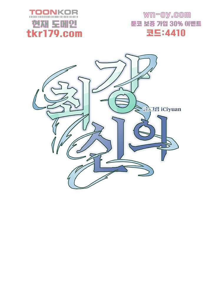최강신의 8화 1