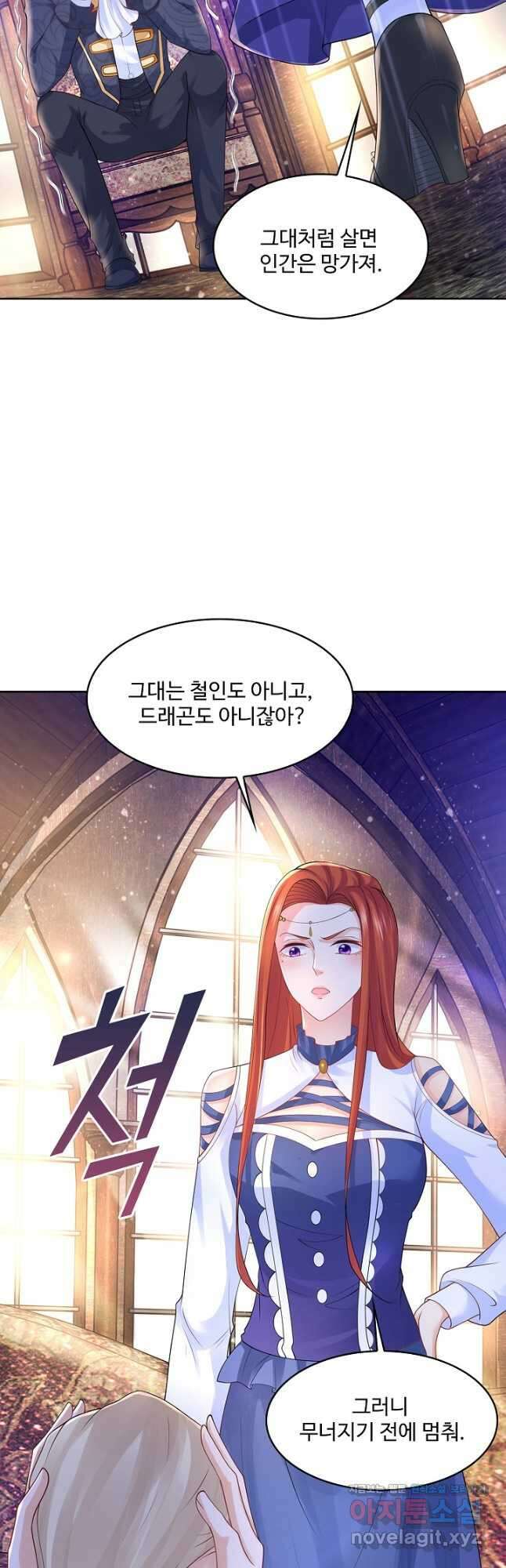 악역이지만 돈은 제일 많아 108화 8