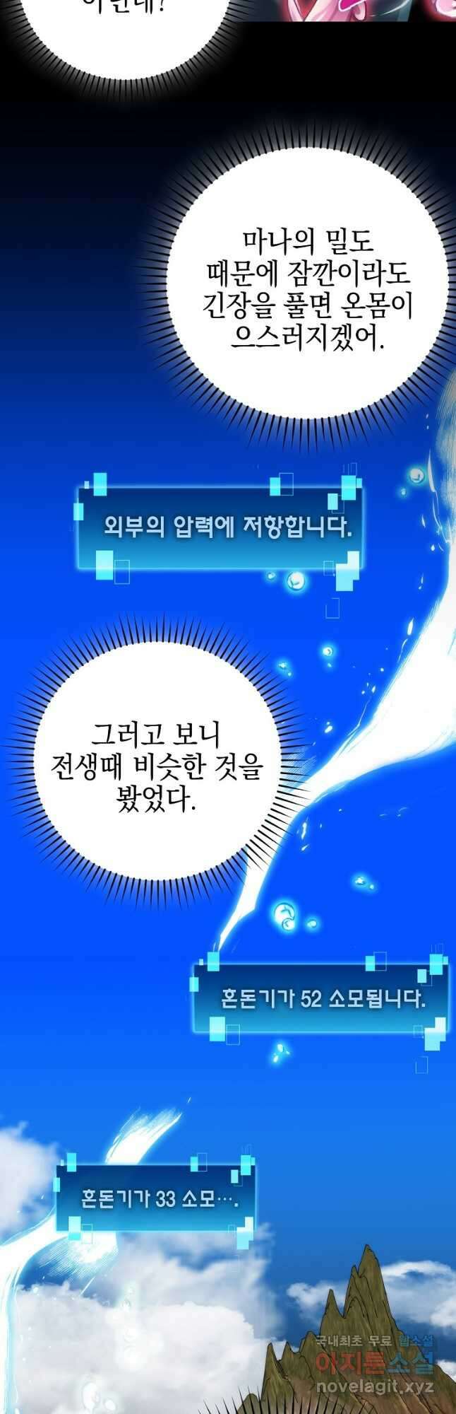 무공으로 레벨업하는 마왕님 27화 5