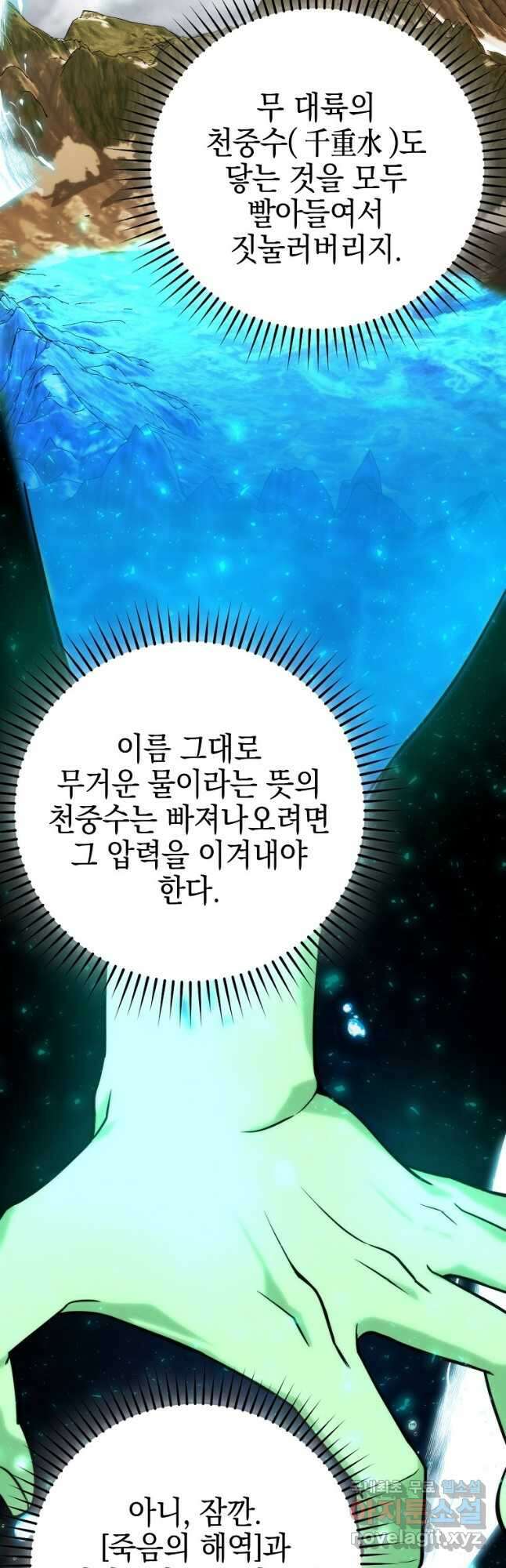 무공으로 레벨업하는 마왕님 27화 6