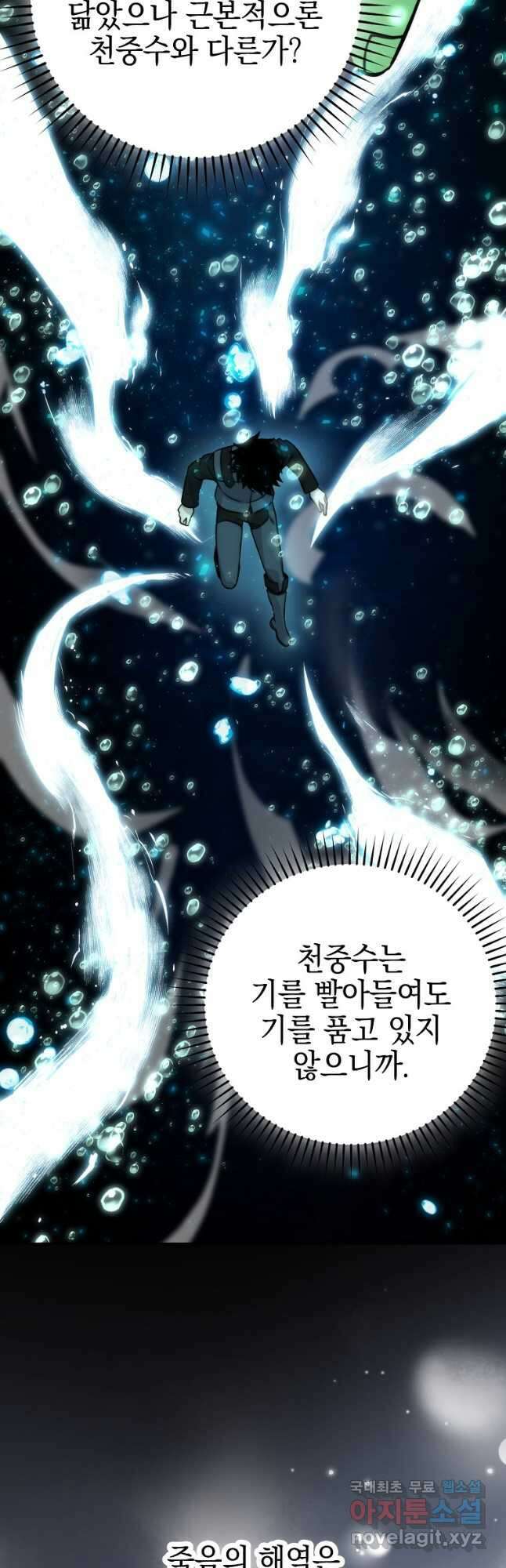 무공으로 레벨업하는 마왕님 27화 7