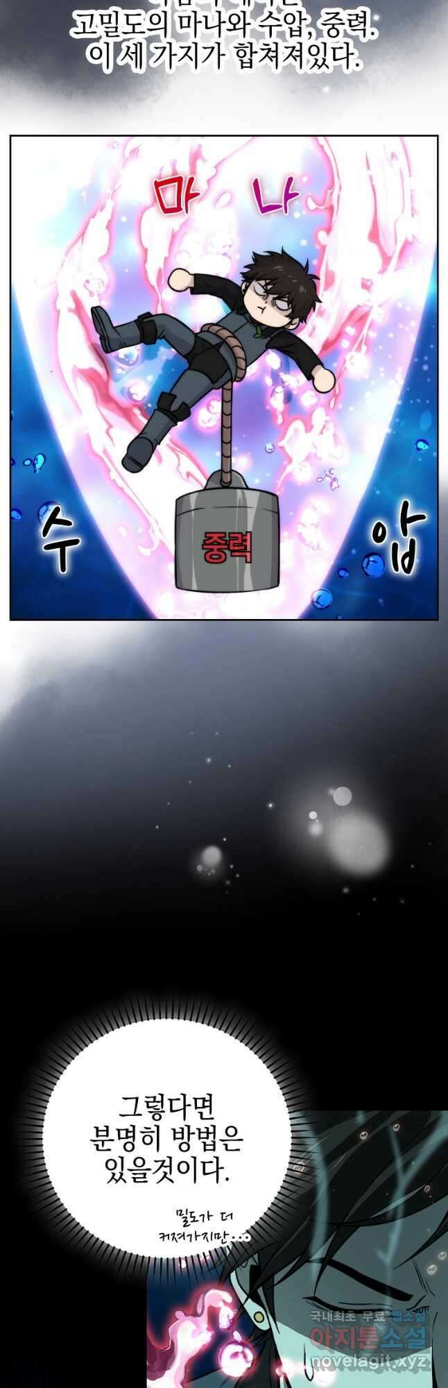 무공으로 레벨업하는 마왕님 27화 8