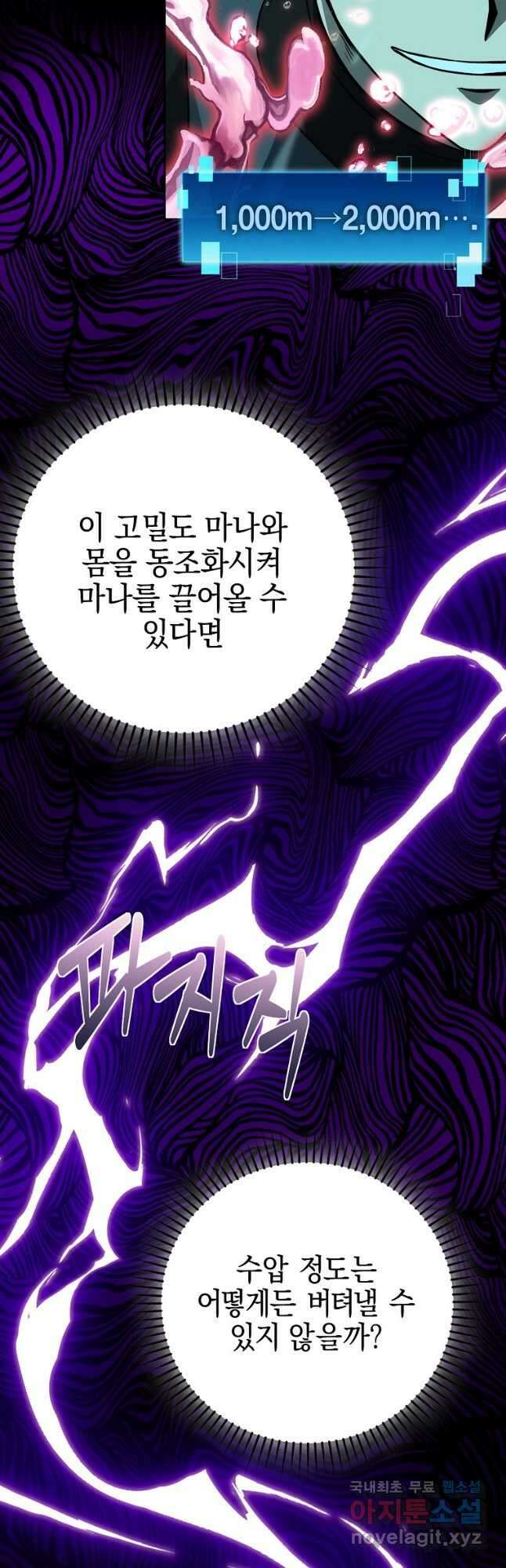 무공으로 레벨업하는 마왕님 27화 9