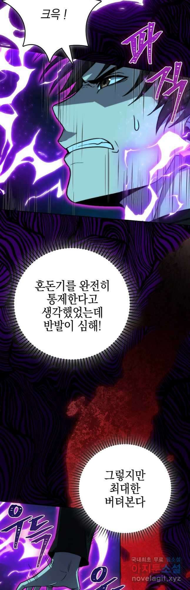 무공으로 레벨업하는 마왕님 27화 11