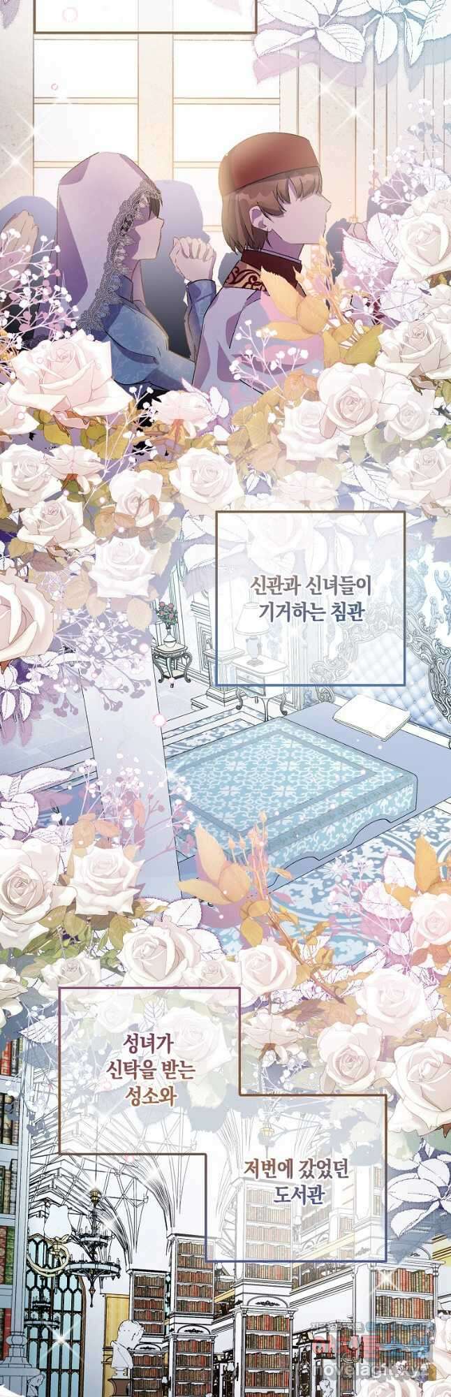가짜 성녀인데 신들이 집착한다 31화 2