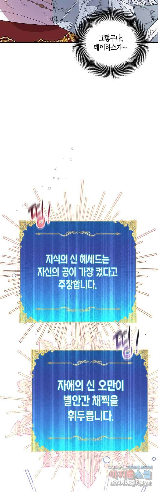 가짜 성녀인데 신들이 집착한다 31화 9