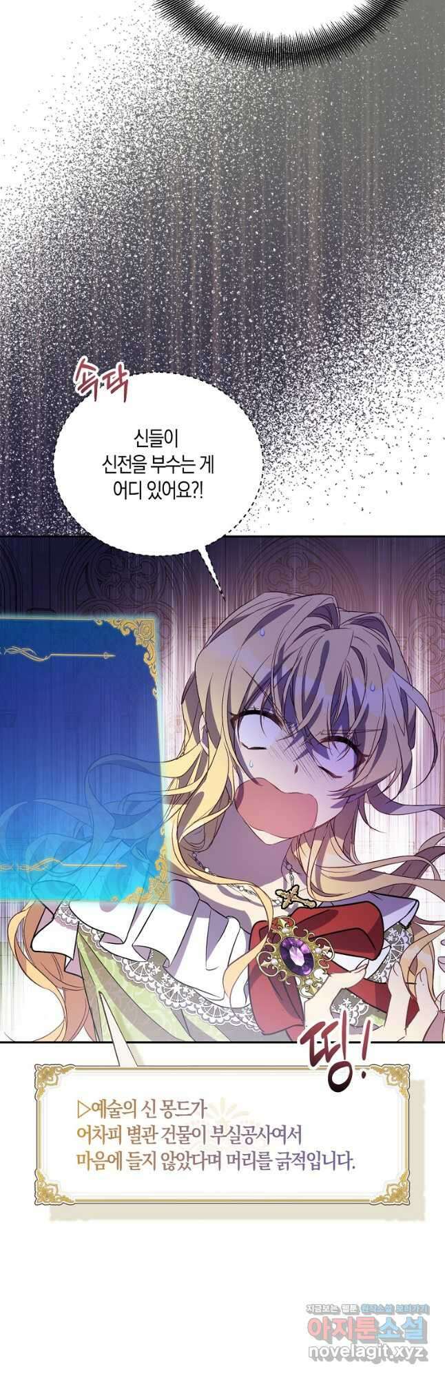 가짜 성녀인데 신들이 집착한다 31화 12