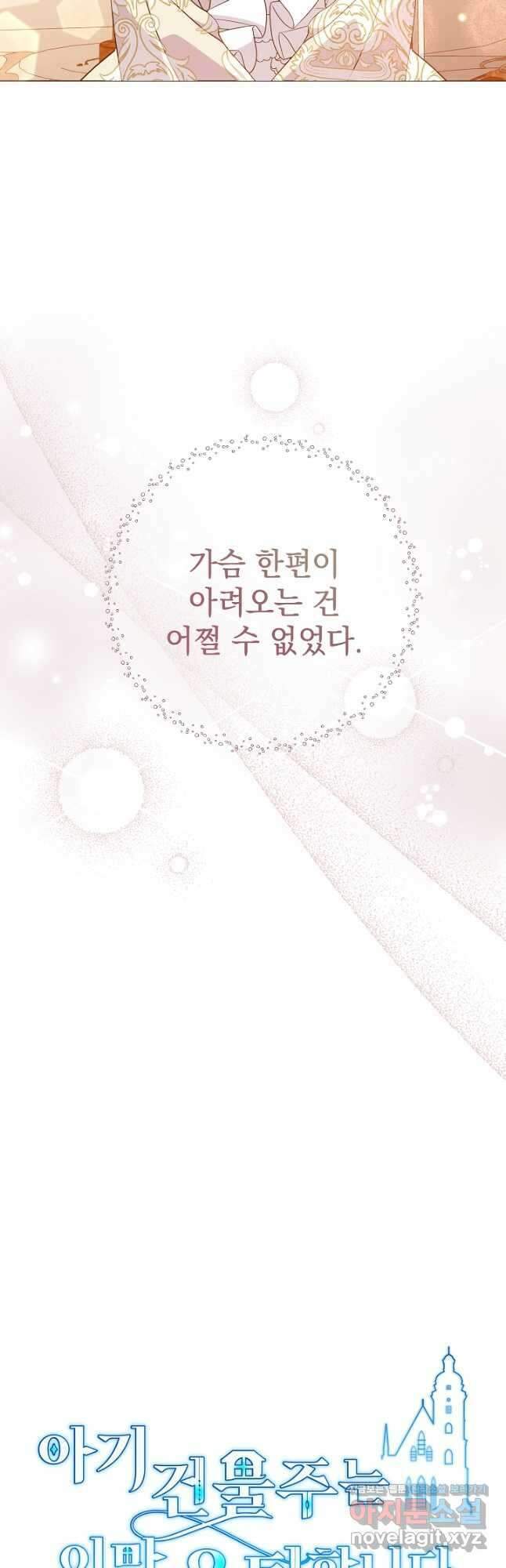 아기 건물주는 이만 은퇴합니다 68화 8