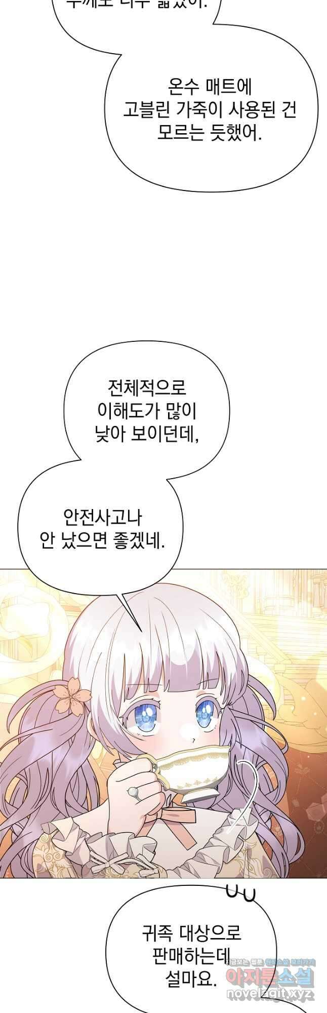 아기 건물주는 이만 은퇴합니다 68화 11