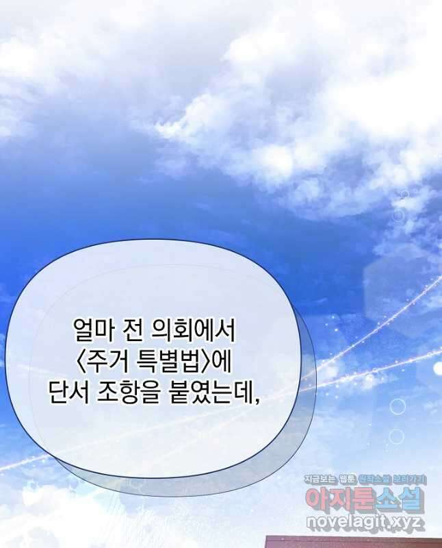 아기 건물주는 이만 은퇴합니다 68화 15