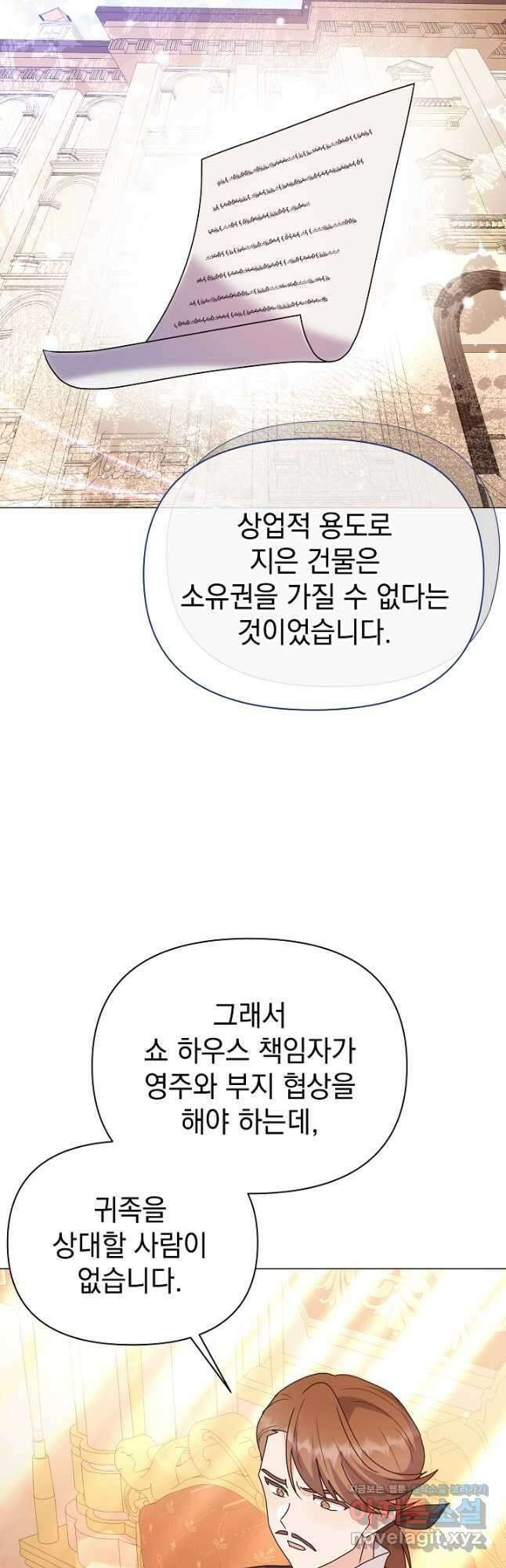 아기 건물주는 이만 은퇴합니다 68화 16