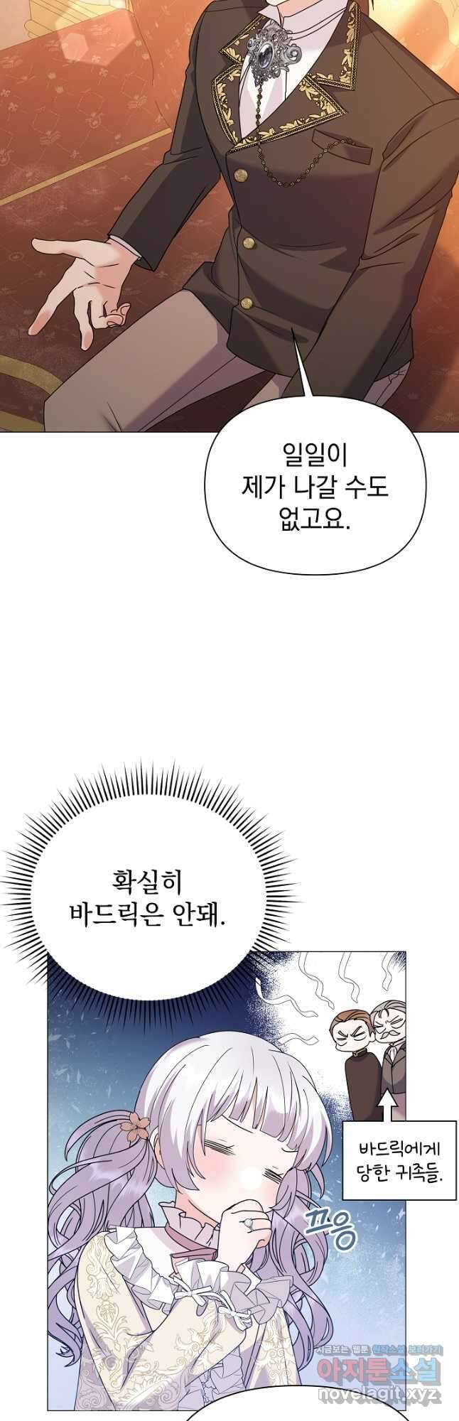아기 건물주는 이만 은퇴합니다 68화 17