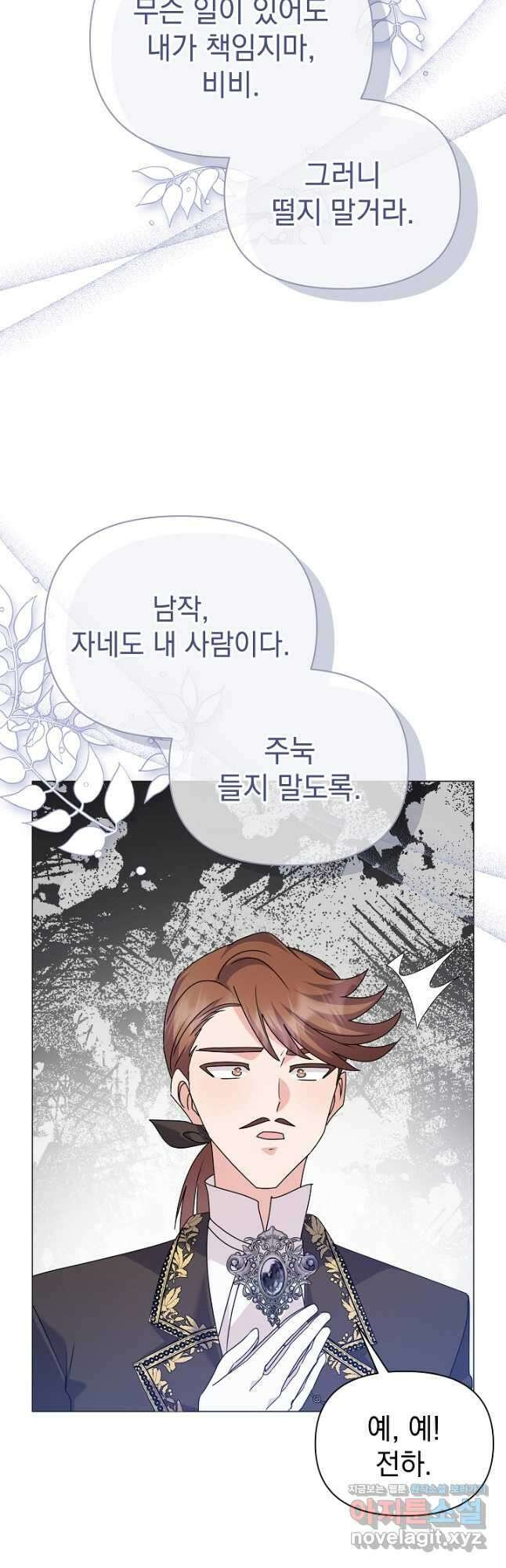 아기 건물주는 이만 은퇴합니다 68화 26
