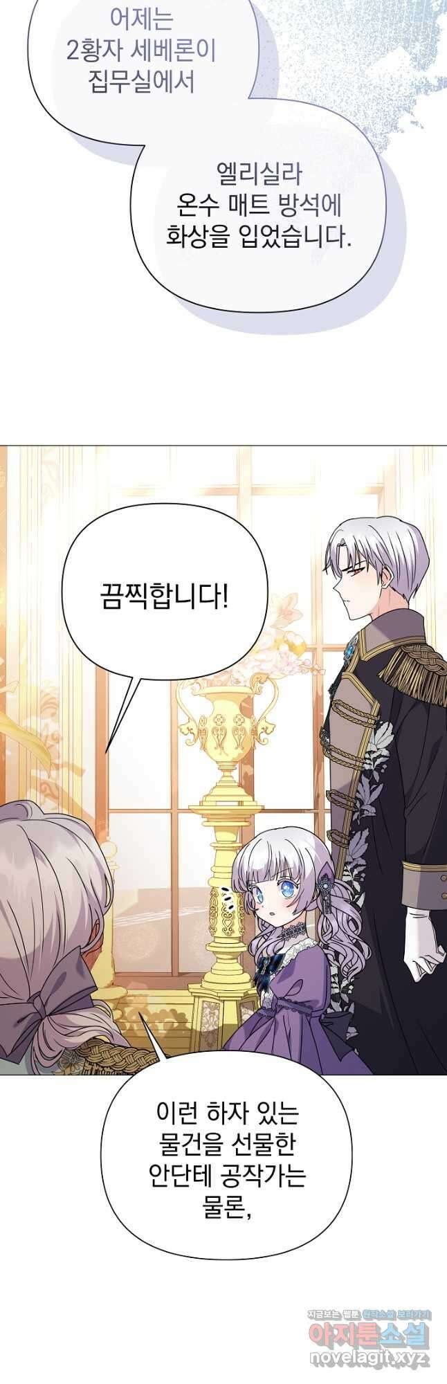 아기 건물주는 이만 은퇴합니다 68화 34