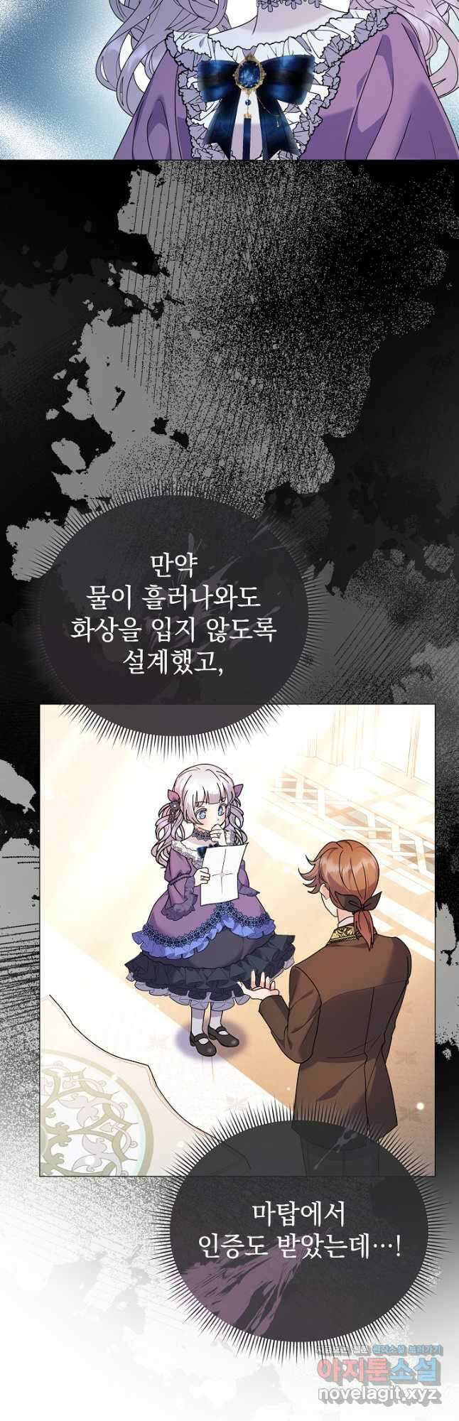 아기 건물주는 이만 은퇴합니다 68화 37