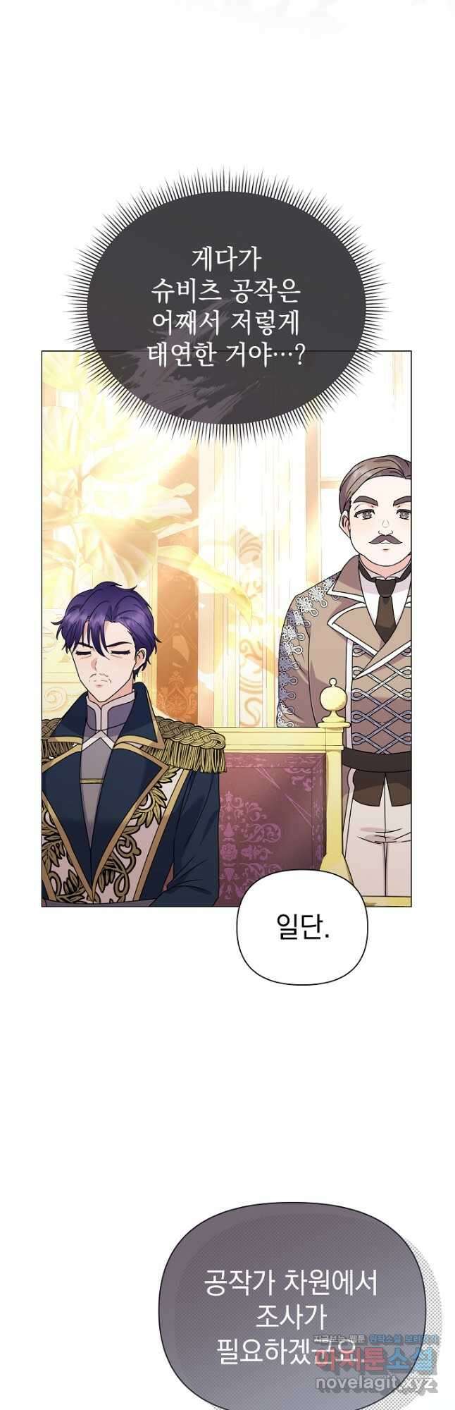 아기 건물주는 이만 은퇴합니다 68화 38