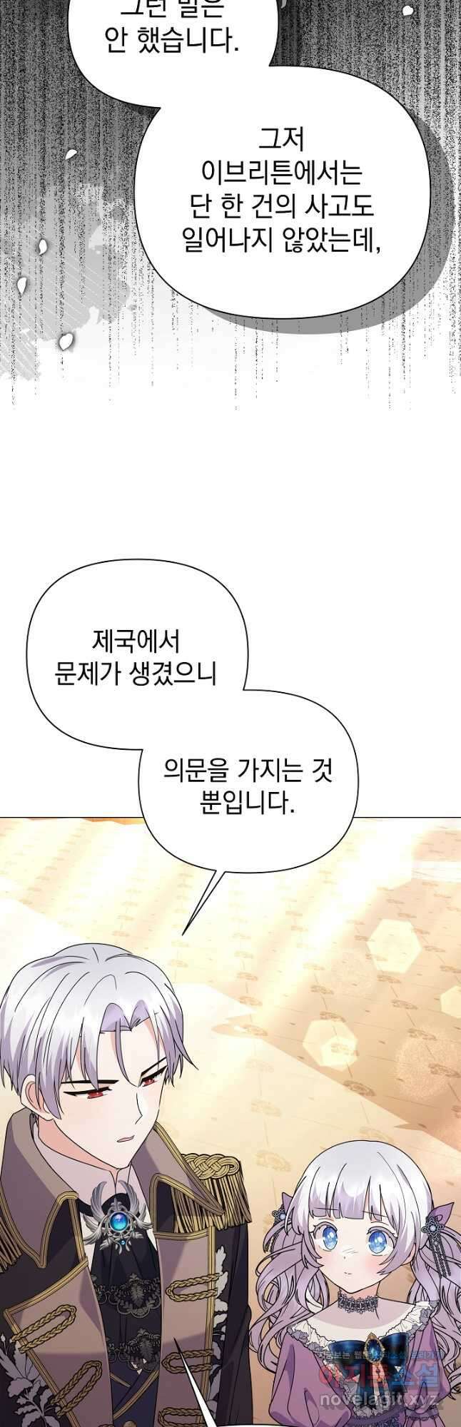 아기 건물주는 이만 은퇴합니다 68화 41