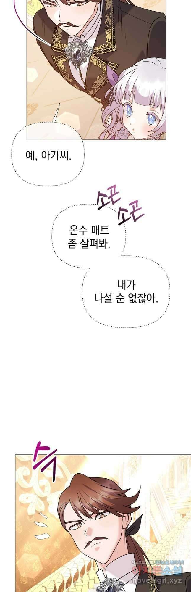 아기 건물주는 이만 은퇴합니다 68화 44