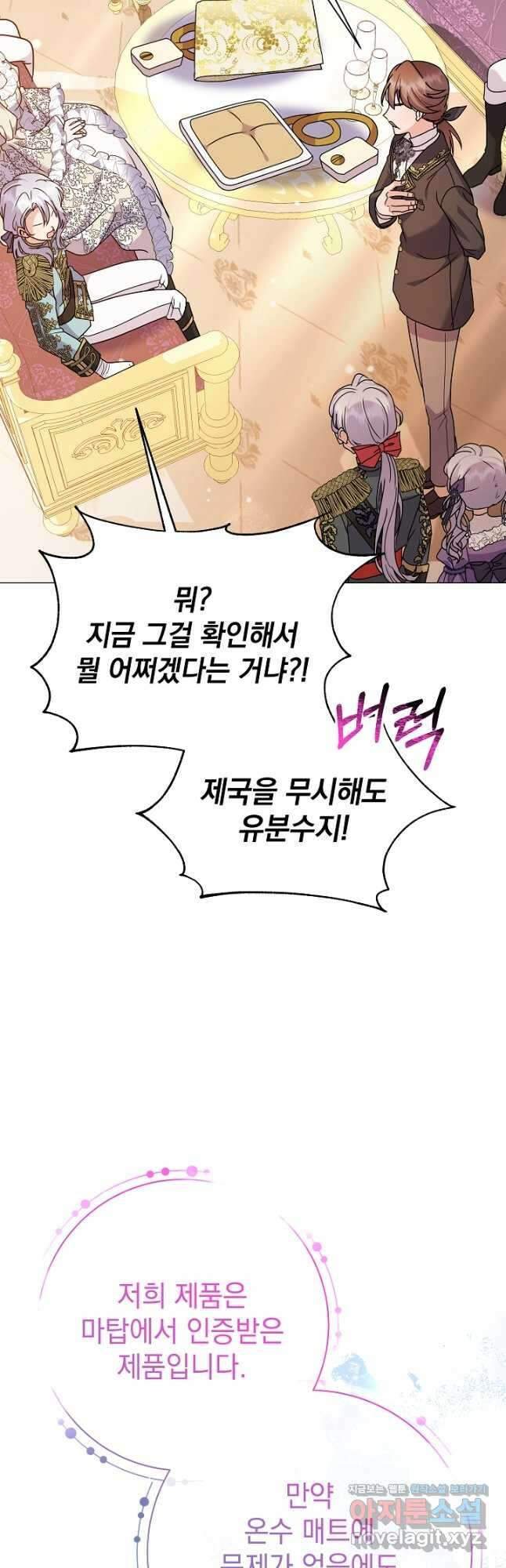 아기 건물주는 이만 은퇴합니다 68화 46