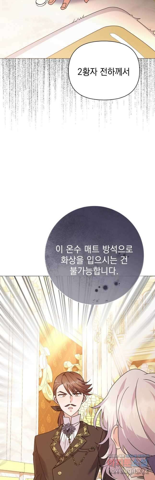 아기 건물주는 이만 은퇴합니다 68화 54