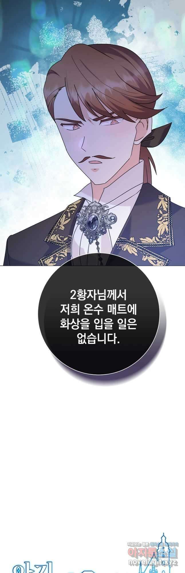 아기 건물주는 이만 은퇴합니다 68화 58