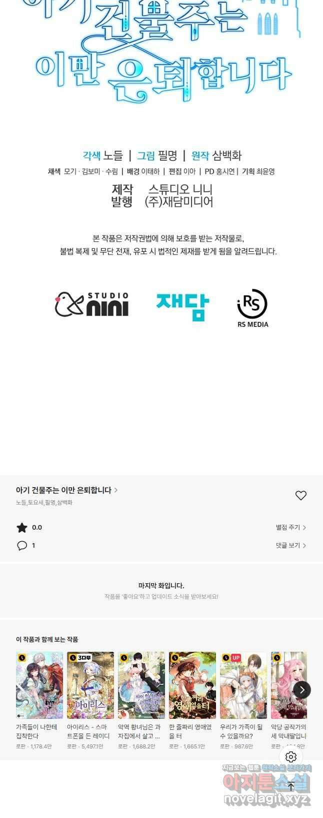 아기 건물주는 이만 은퇴합니다 68화 59