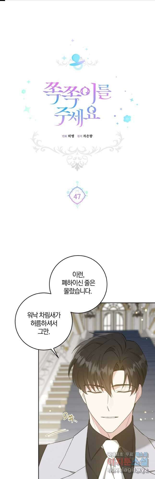 쪽쪽이를 주세요 47화 1