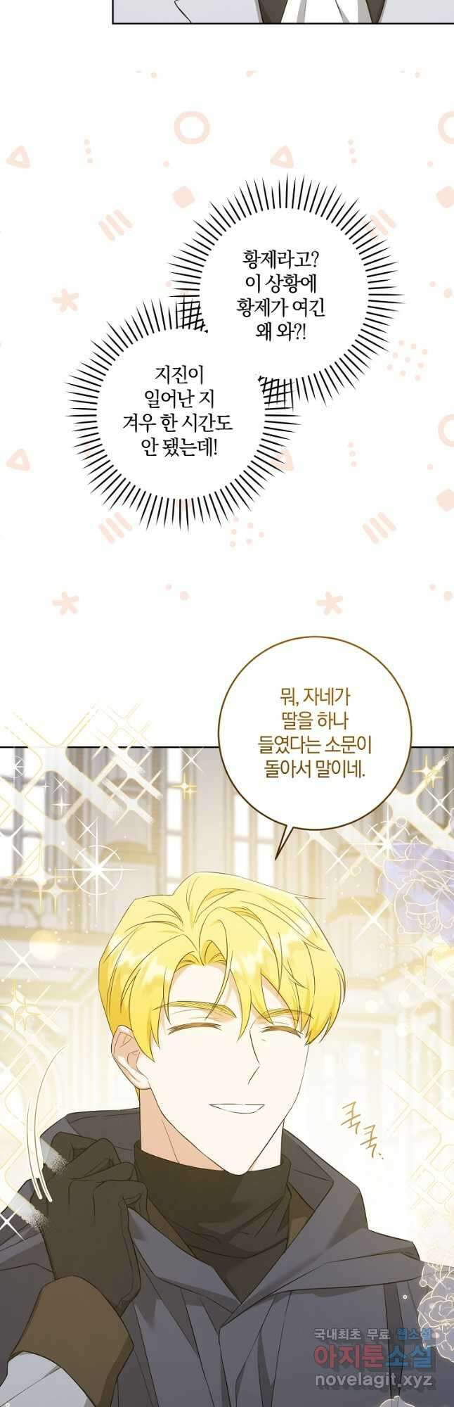 쪽쪽이를 주세요 47화 2