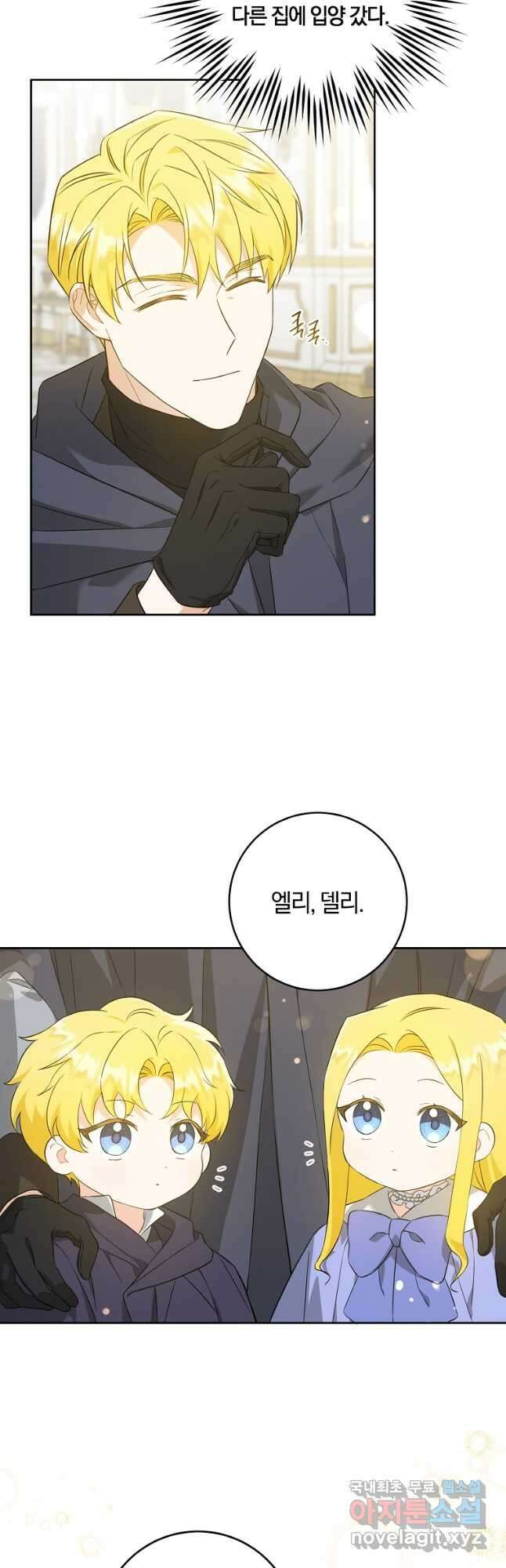 쪽쪽이를 주세요 47화 5