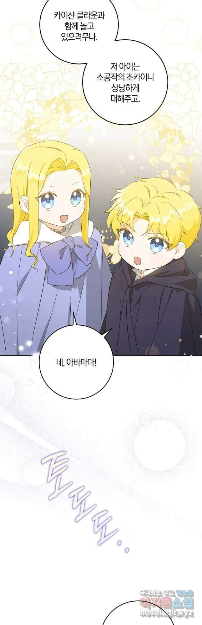 쪽쪽이를 주세요 47화 6