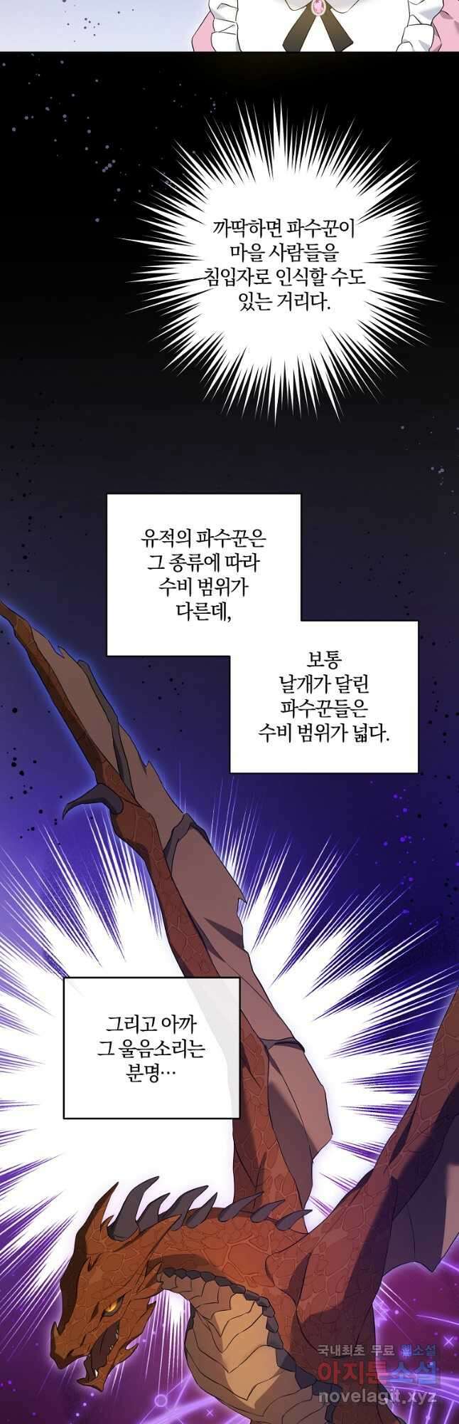 쪽쪽이를 주세요 47화 9