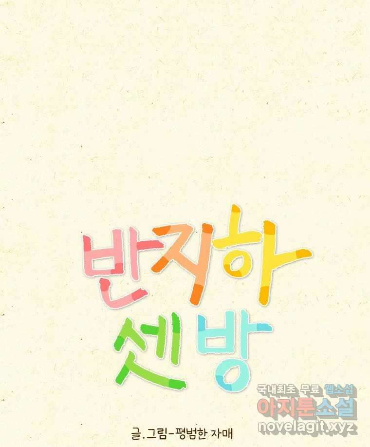 반지하셋방 307화 저주 1