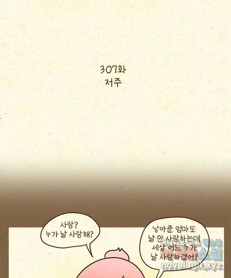 반지하셋방 307화 저주 2