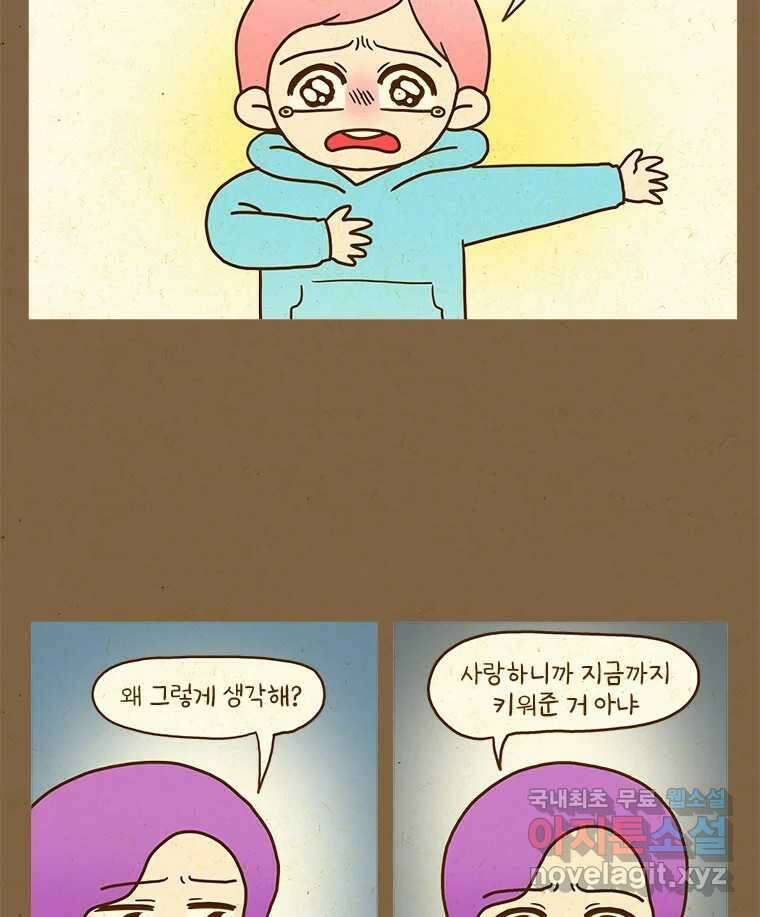 반지하셋방 307화 저주 3