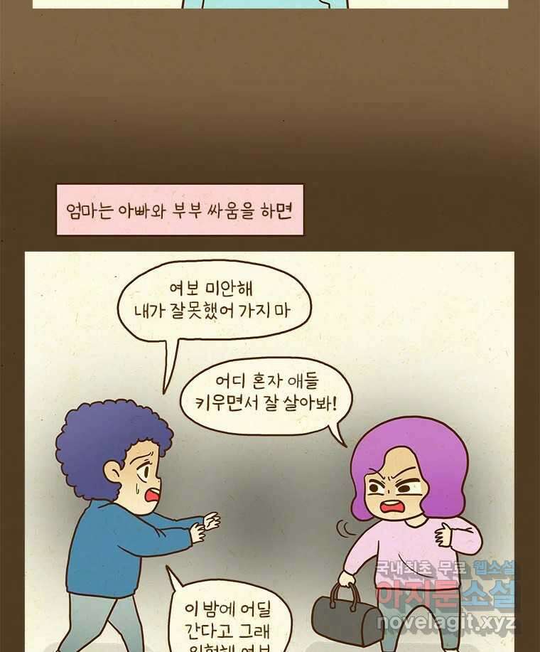 반지하셋방 307화 저주 6