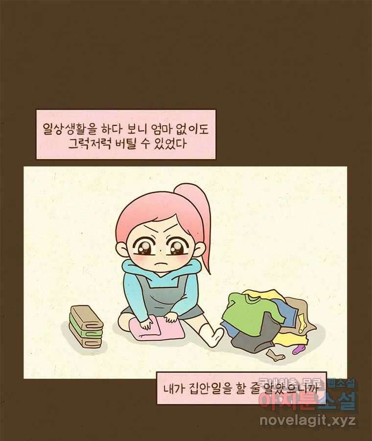 반지하셋방 307화 저주 8