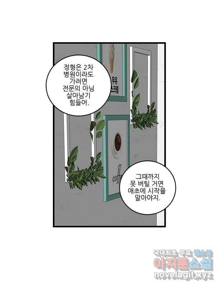 순정 히포크라테스 시즌5 13화 34