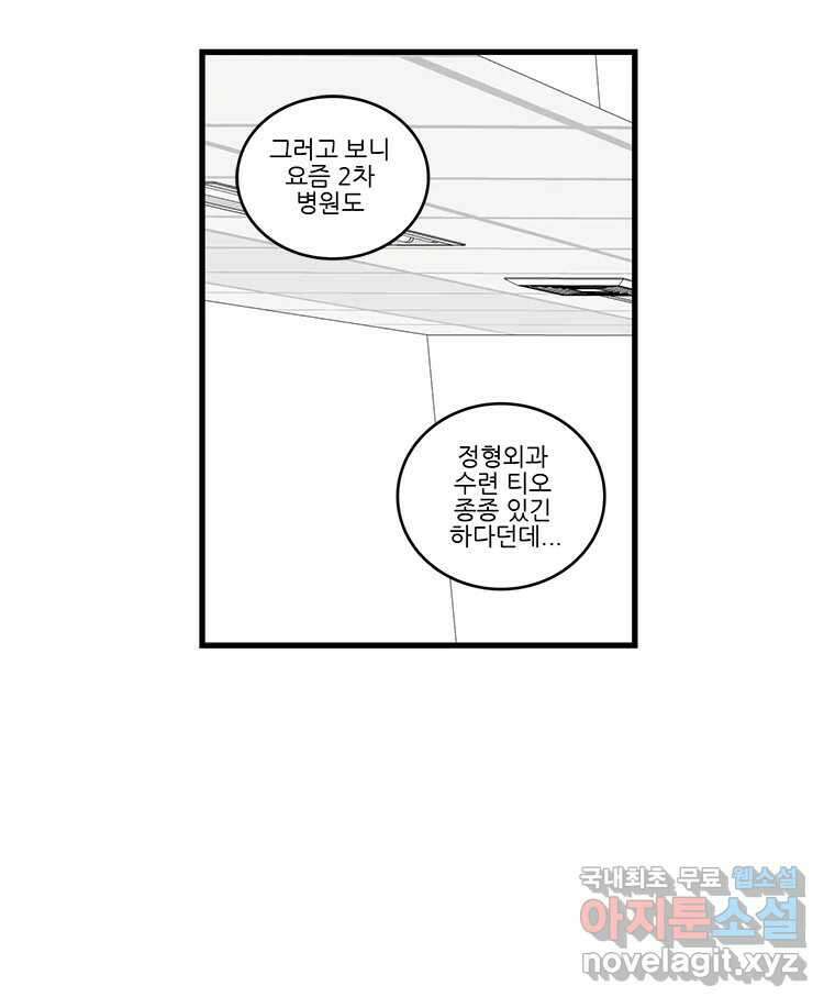 순정 히포크라테스 시즌5 13화 43