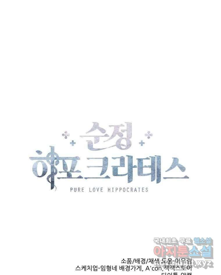 순정 히포크라테스 시즌5 13화 51