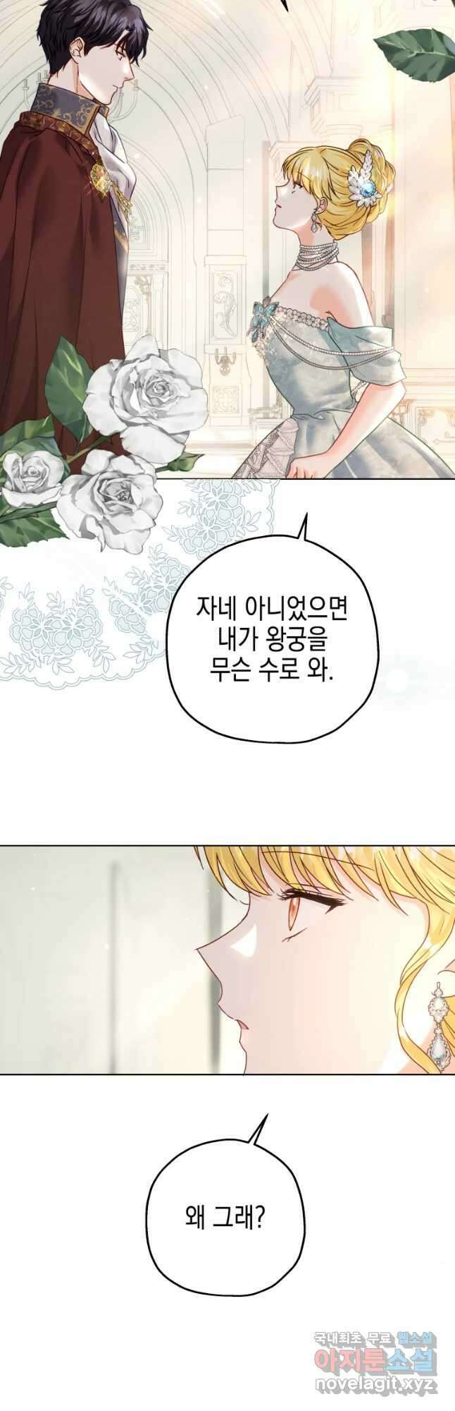 왕관 없는 여왕 47화 5