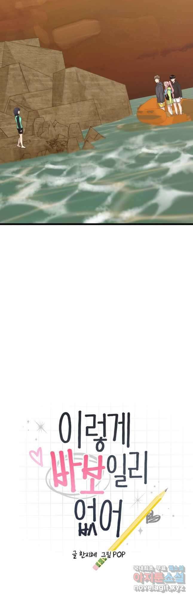이렇게 바보일리 없어 85화 3