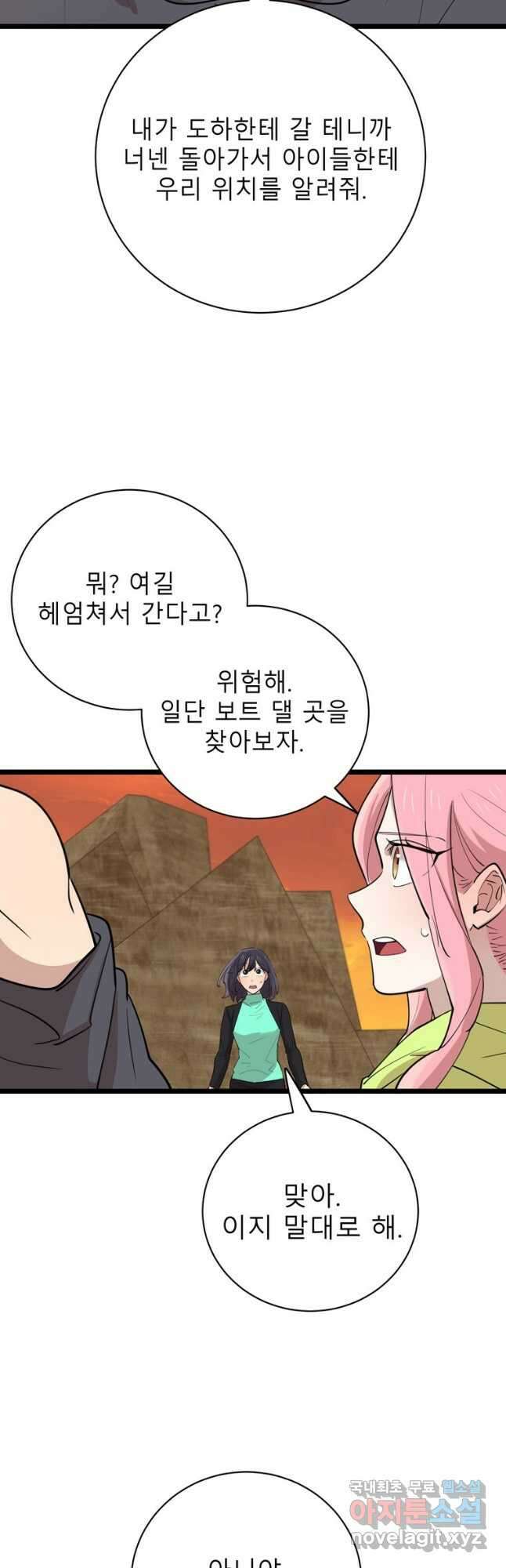 이렇게 바보일리 없어 85화 6