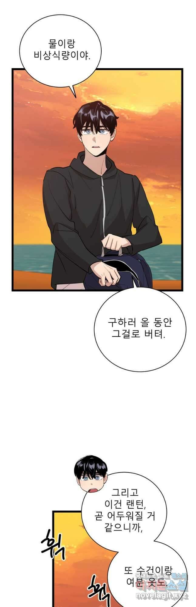 이렇게 바보일리 없어 85화 17