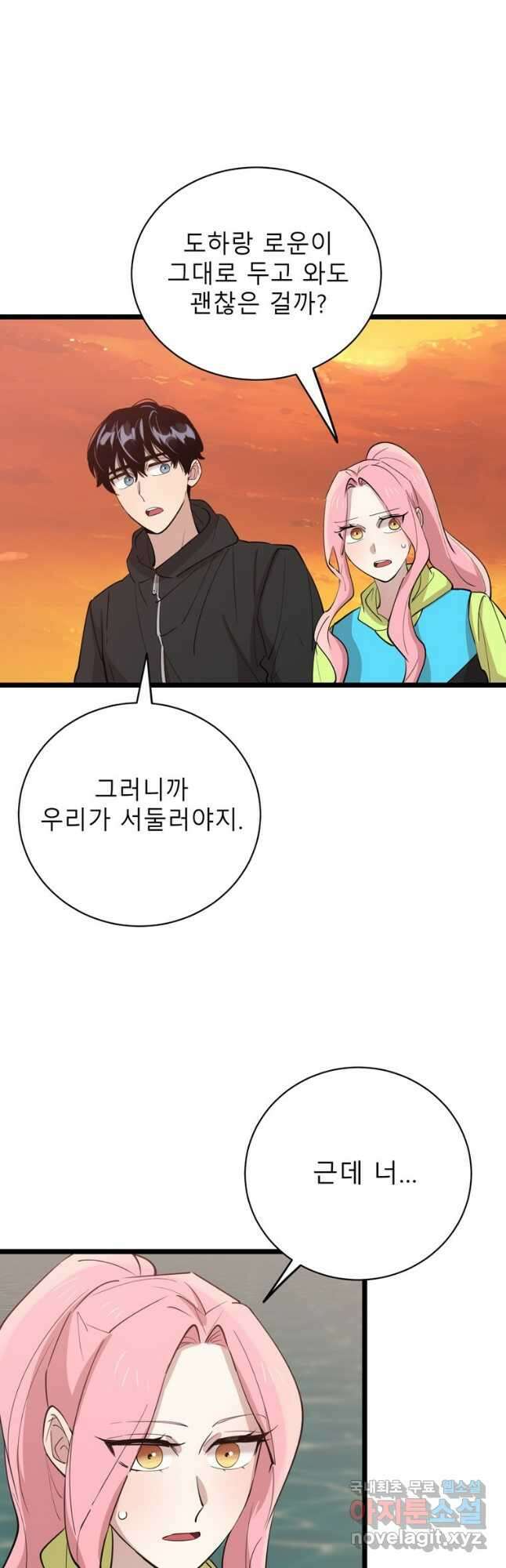 이렇게 바보일리 없어 85화 19