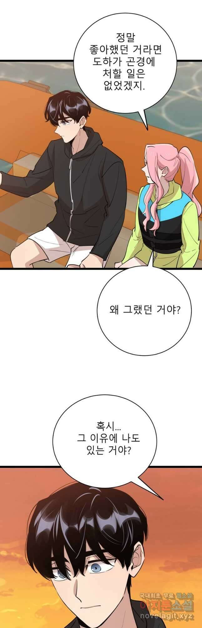 이렇게 바보일리 없어 85화 21