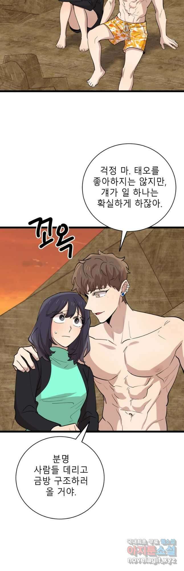 이렇게 바보일리 없어 85화 27