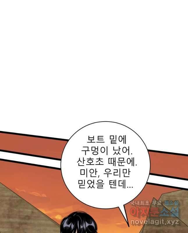 이렇게 바보일리 없어 85화 30